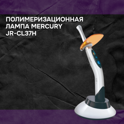 Полимеризационная лампа Mercury JR-CL37H