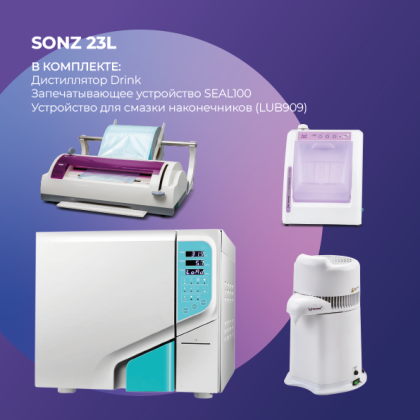 Набор Sonz Z-Clave 23