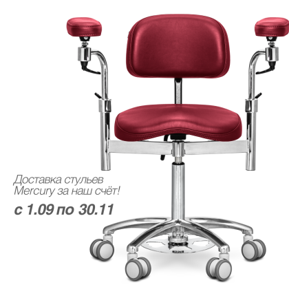Доставка стульев Mercury за наш счёт!